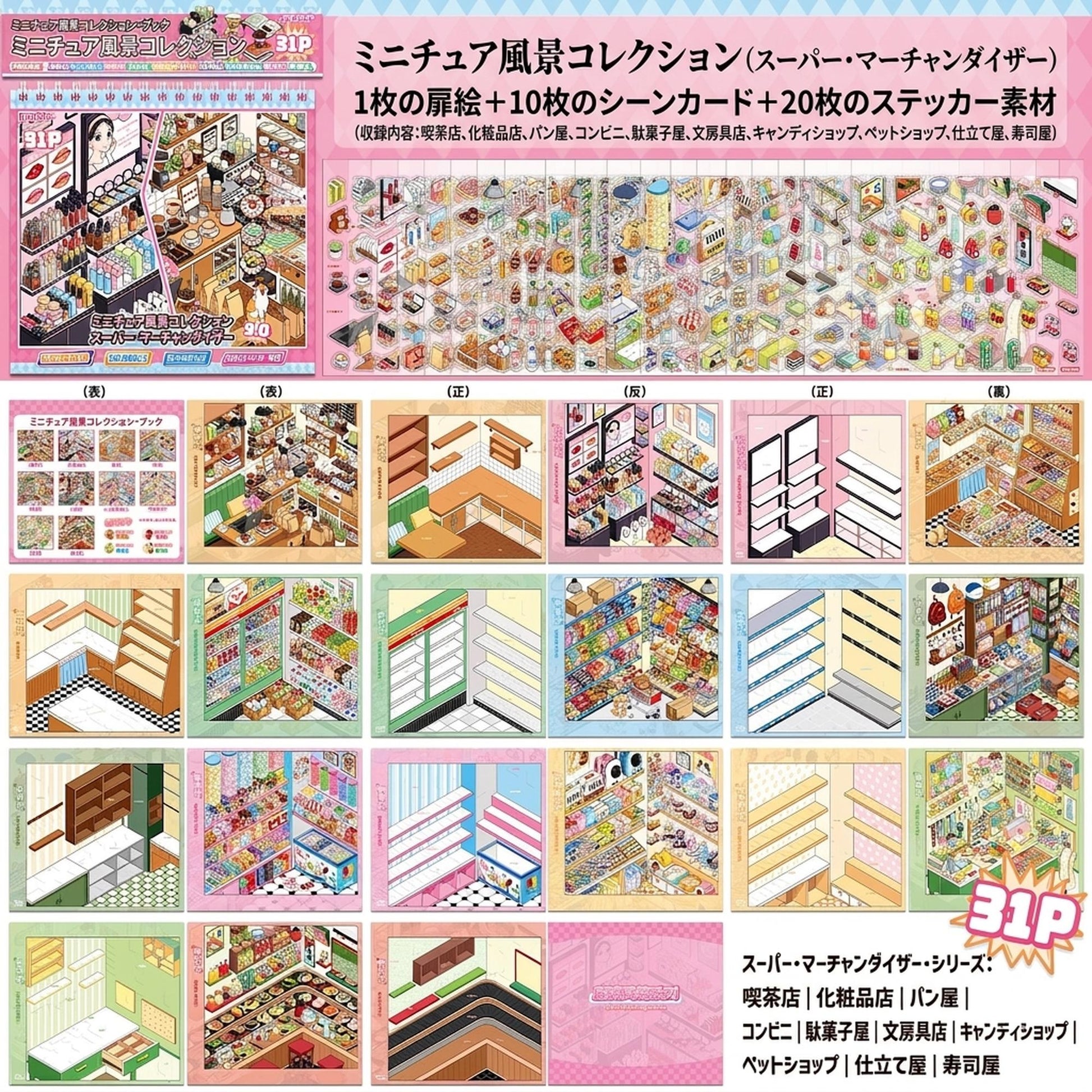 InfeelMe ミニチュア風景コレクションブック 9.0｜31P 商品画像 11