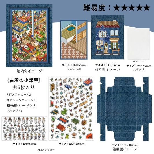 InfeelMe Japanese detail infeelme-my-room-10-lilliput-2-5d-scene-sticker my-room-10-lilliput-02.jpg