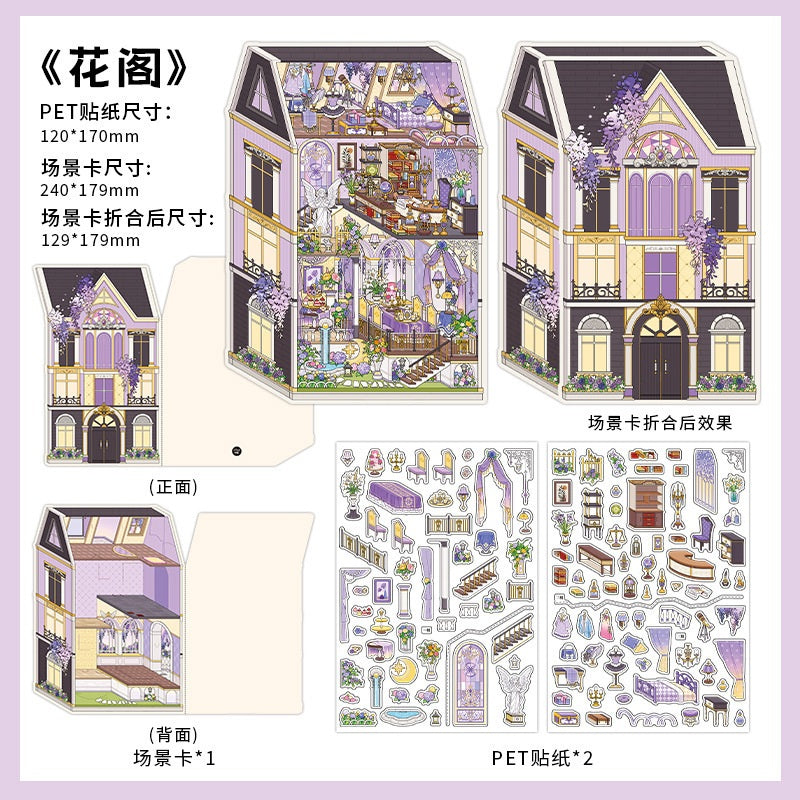 InfeelMe わたしの小屋 第19弾｜選べる4種｜2.5Dシーンステッカー