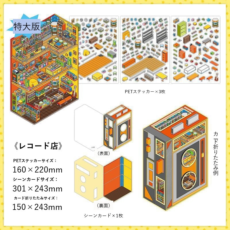InfeelMe Japanese detail infeelme-open-today-07-3d-scene-sticker open-07-01.jpg