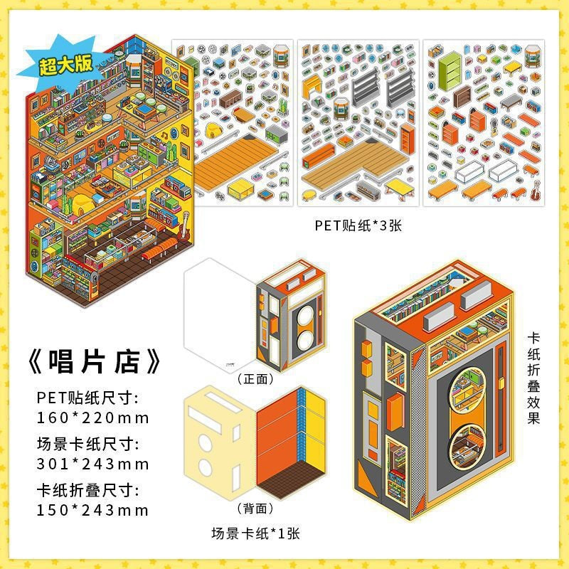 InfeelMe 本日営業中 第7弾｜選べる4種｜大判3Dシーンステッカー
