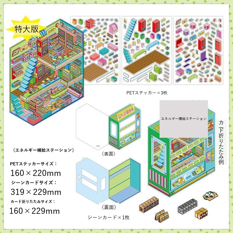 InfeelMe Japanese detail infeelme-open-today-07-3d-scene-sticker open-07-03.jpg