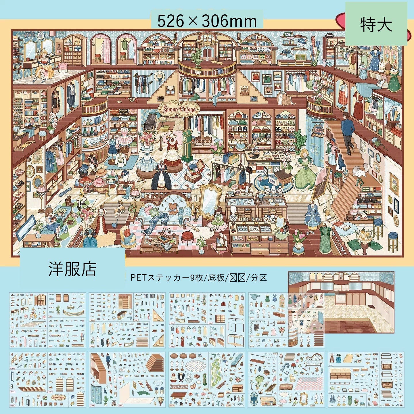 InfeelMe Japanese detail xinmo-candy-house-clothing-shop-3d-scene-sticker xinmo-candy-house-detail-clothing-shop.jpg