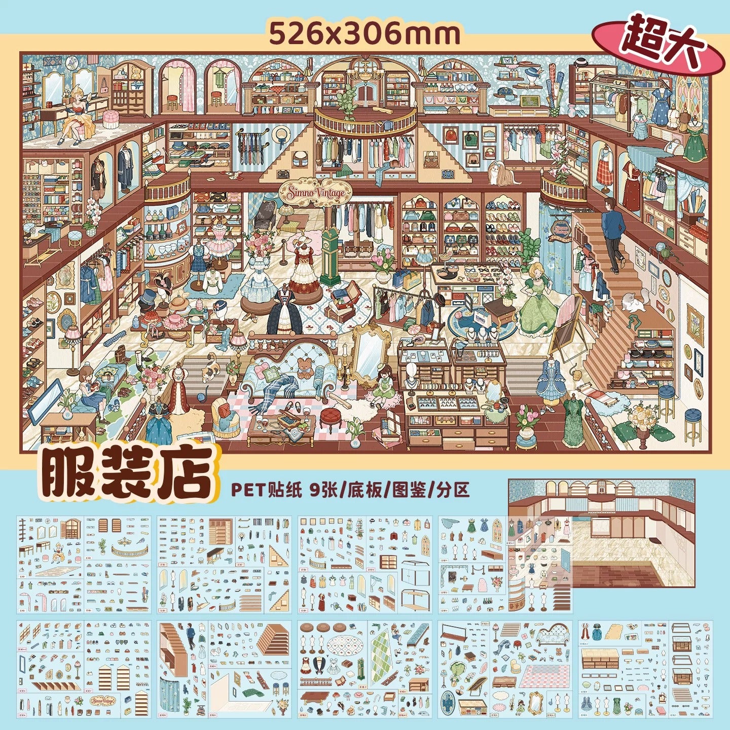 Xinmo｜超大判3Dシーンステッカー キャンディーハウス・洋服店